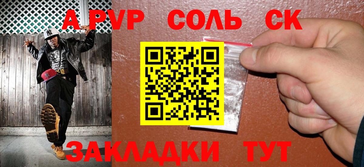 А ПВП Соль  Вход с VPN  APVP крисы CK  А ПВП СК  Кореновск 