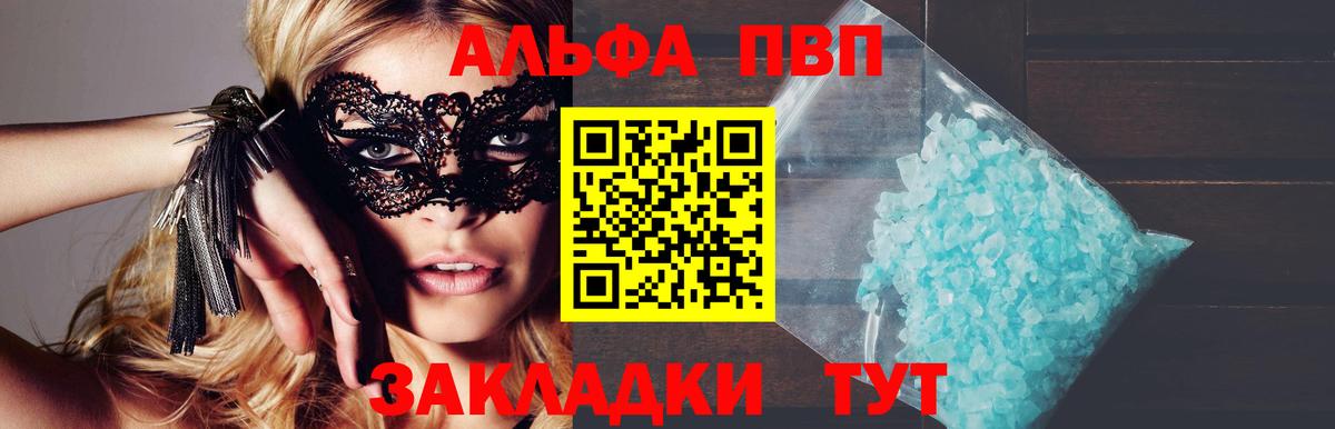 Альфа ПВП Crystall  закладки  A PVP кристаллы  Кореновск 