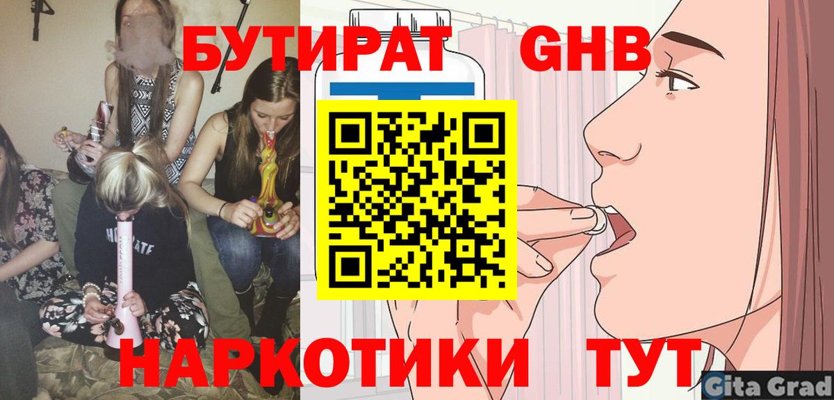 Бутират жидкий экстази  Кореновск 