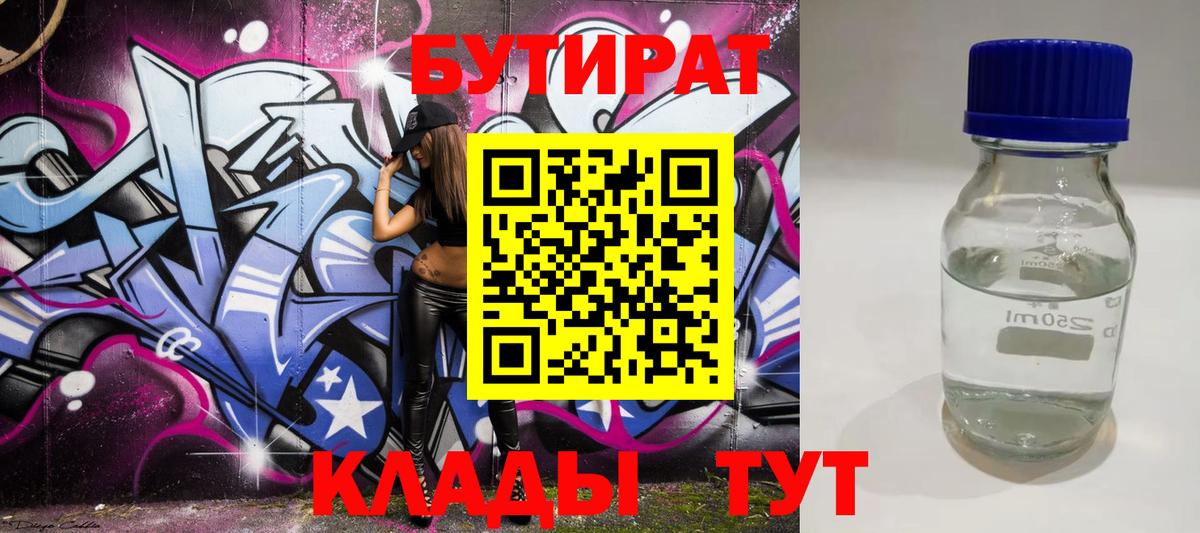 БУТИРАТ  Бутират буратино  Вход с VPN  Кореновск 