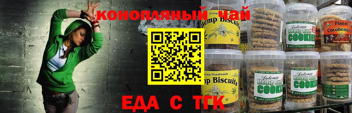 Печенье с ТГК марихуана Кореновск