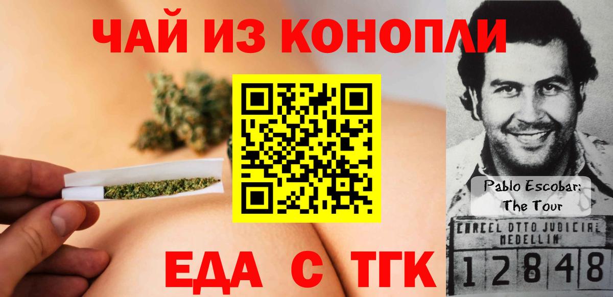 Кореновск  Печенье с ТГК конопля  Вход с VPN 