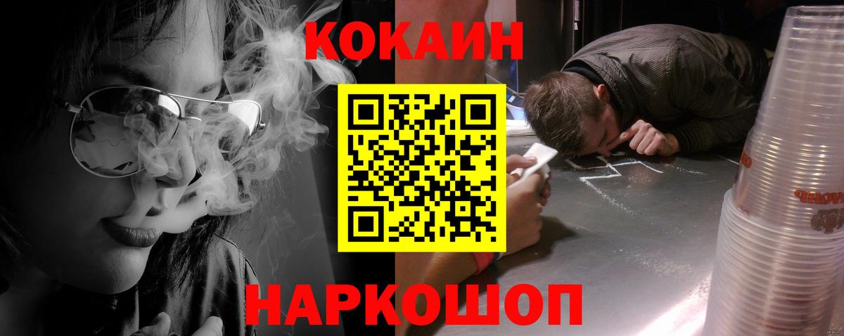 Кореновск  COCAIN Эквадор  COCAIN 97%  Кокаин  Вход с VPN 