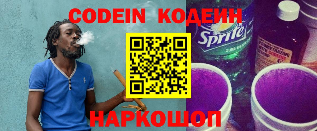 Codein напиток Lean (лин)  Вход с VPN  Кодеин Purple Drank  Кореновск 