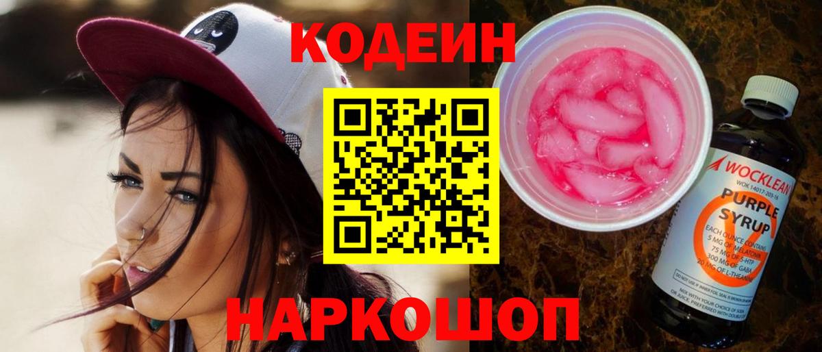Кодеиновый сироп Lean напиток Lean (лин) Кореновск