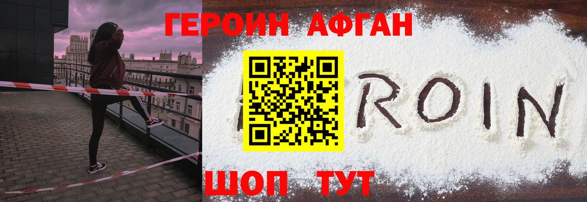Героин афганец Кореновск
