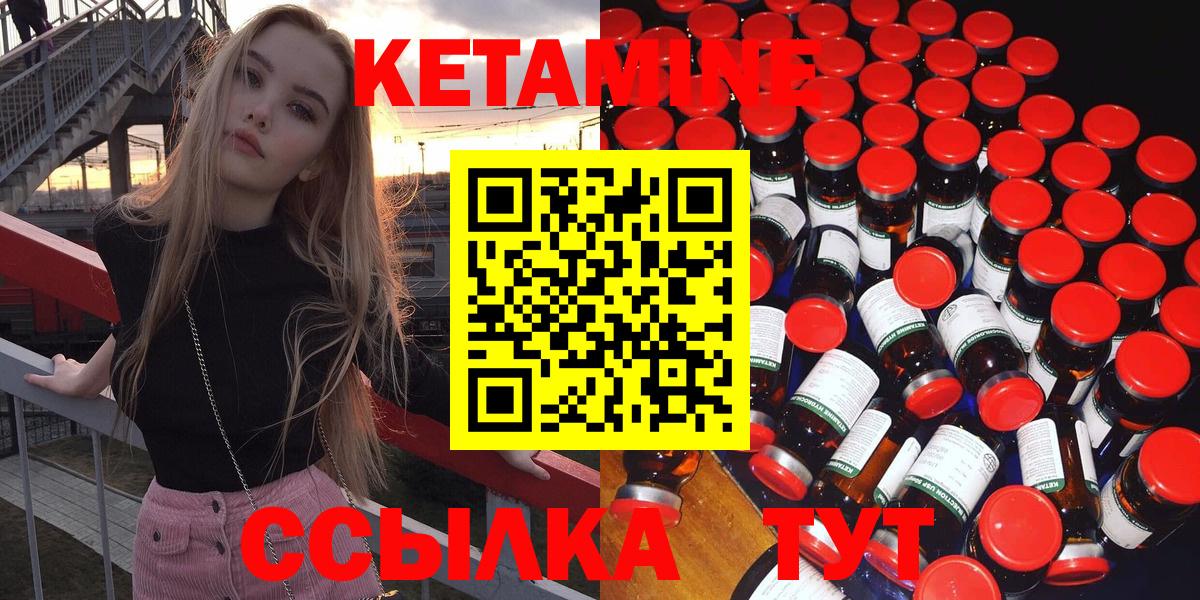 КЕТАМИН ketamine Кореновск