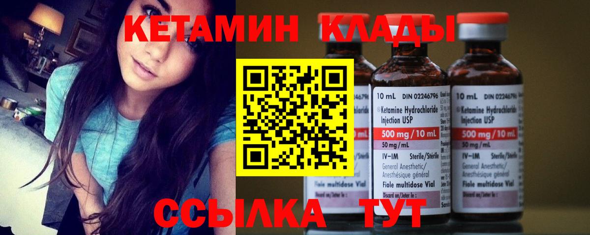 Кетамин VHQ Кореновск