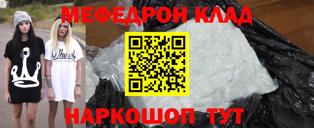 МЕФ  МЕФ VHQ  даркнет сайт  МЯУ-МЯУ кристаллы  Кореновск  МЕФ 