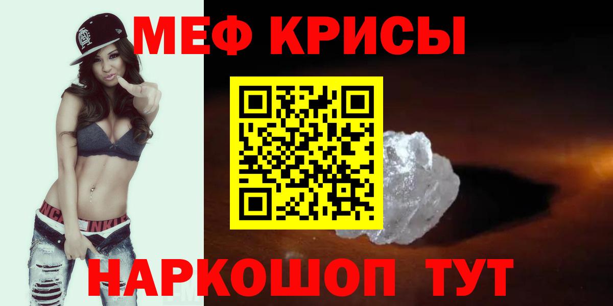 МЕФ mephedrone  МЯУ-МЯУ VHQ  Меф  Кореновск  Вход с VPN 