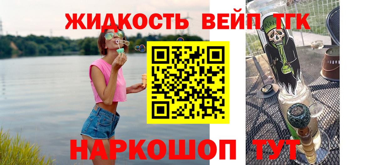 Дистиллят ТГК вейп Кореновск
