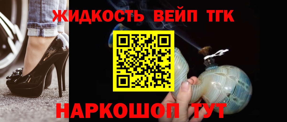 Кореновск  цена   ТГК концентрат  Вход с VPN  ТГК вейп с тгк 